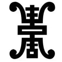 兰州丧葬用品都有什么,兰州的丧葬风俗