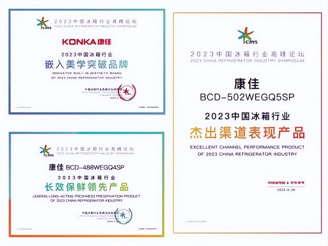 康佳冰箱发展前景,康佳冰箱总体性能