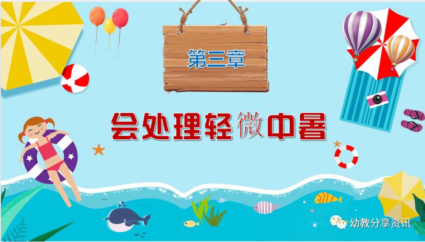 预防中暑安全教育ppt,免费防中暑ppt课件