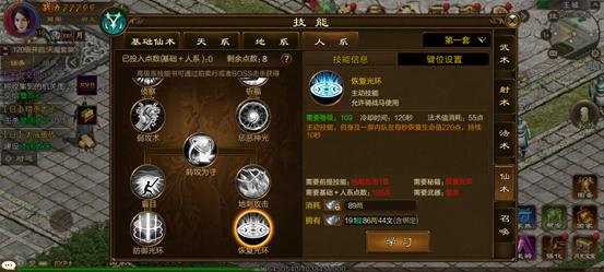 原始征途手游仙术,原始征途仙术哪个厉害