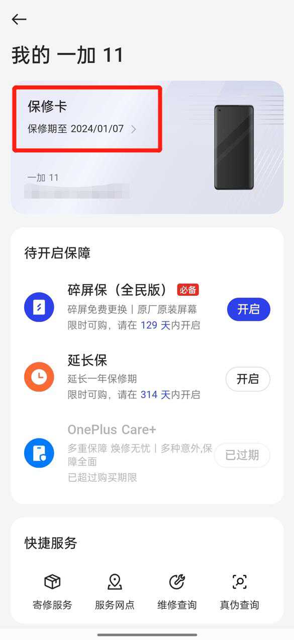 一加11现在值得入手吗,一加11现在值得推荐吗