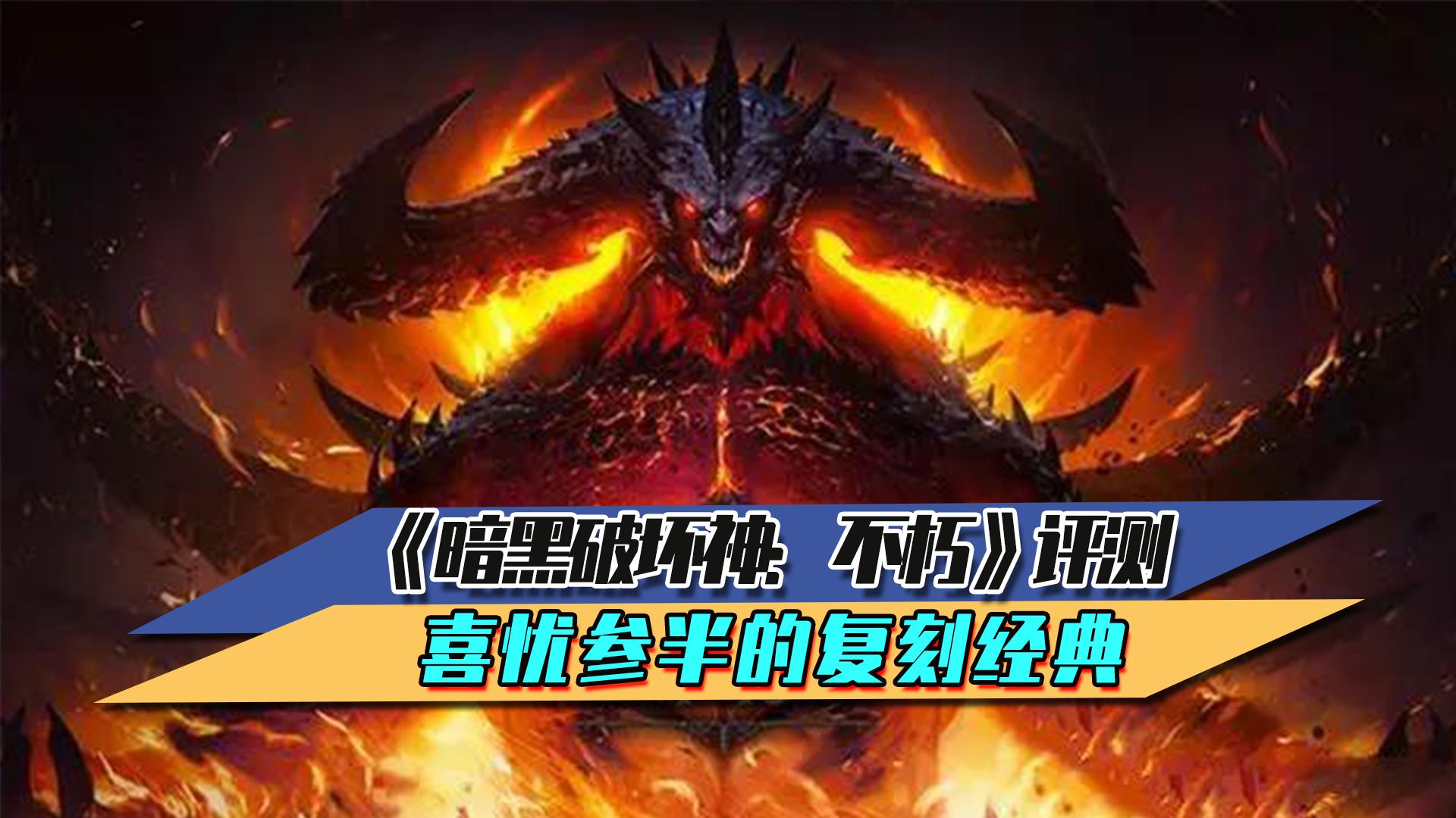 暗黑破坏神不朽测试总结,暗黑破坏神不朽装备复刻幻化