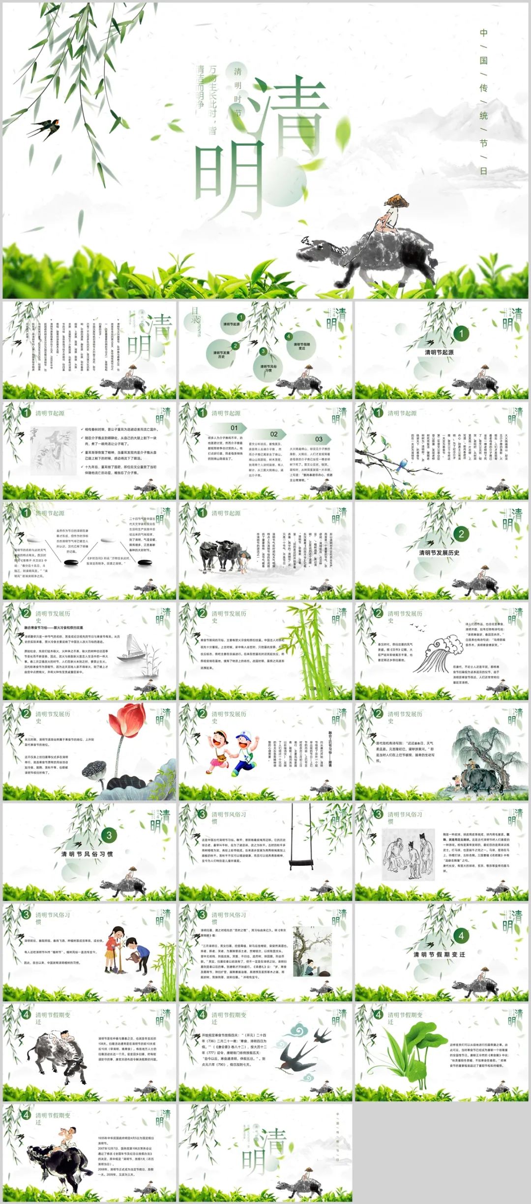 清明节ppt背景图片中国风,清明节ppt模板