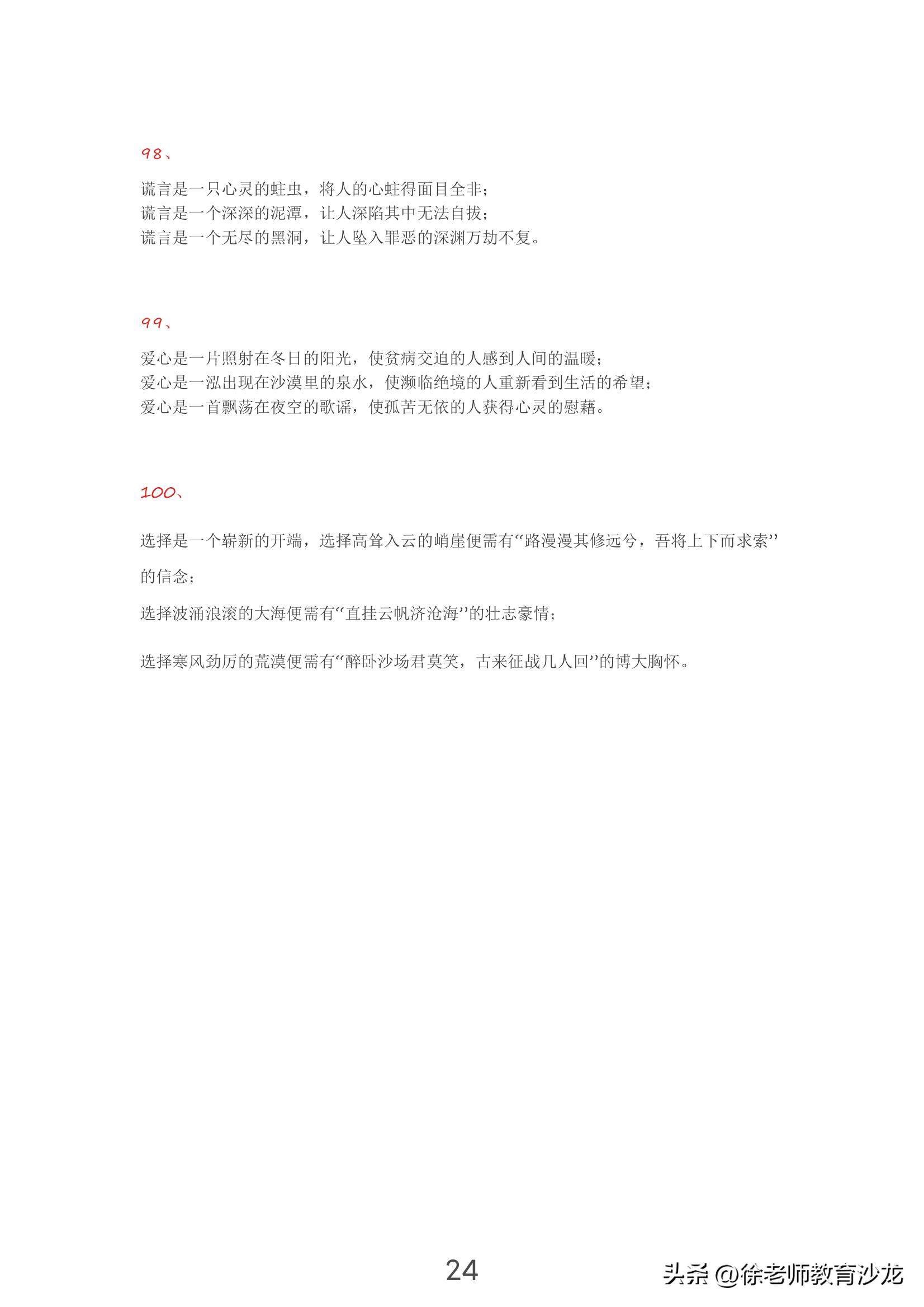 经典好词好句摘抄100字,好句好段摘抄高中素材