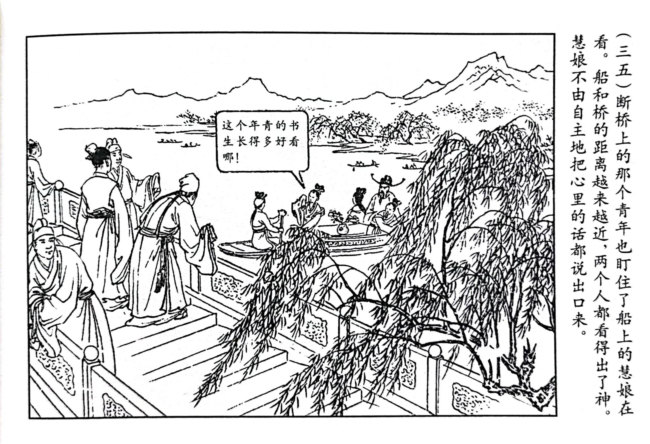 情义与侠义融而为一的传奇女子李慧娘——连环画《李慧娘》欣赏