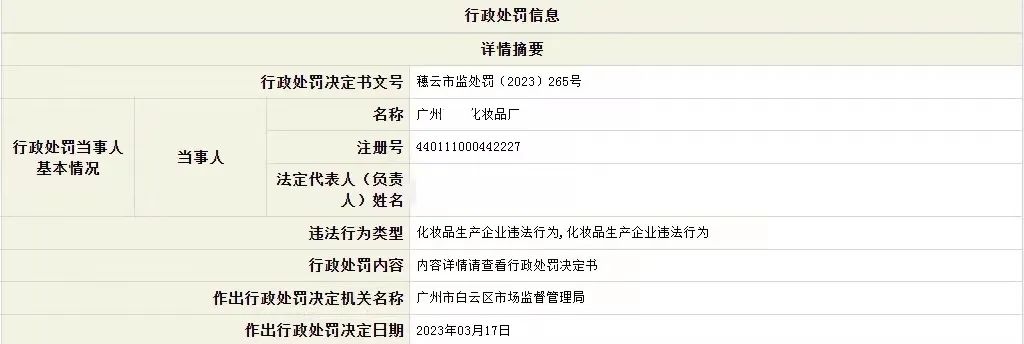 被罚近千万！多个知名化妆品“爆雷”