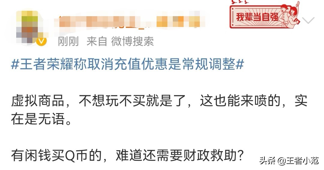 王者荣耀充值折扣怎么变少了,王者荣耀充值折扣怎么变成9.7折了