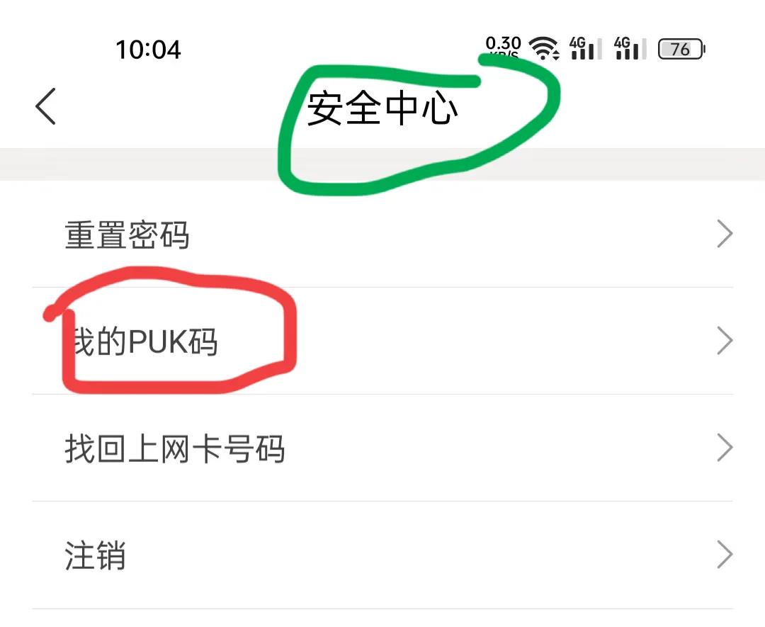 手机掉了但设置了sim卡密码,手机开机sim卡密码怎么解除
