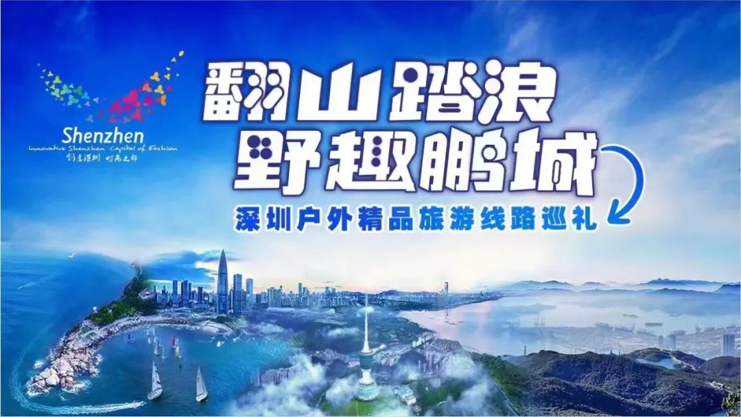 深圳自由行户外旅行,深圳市生态旅游精品线路