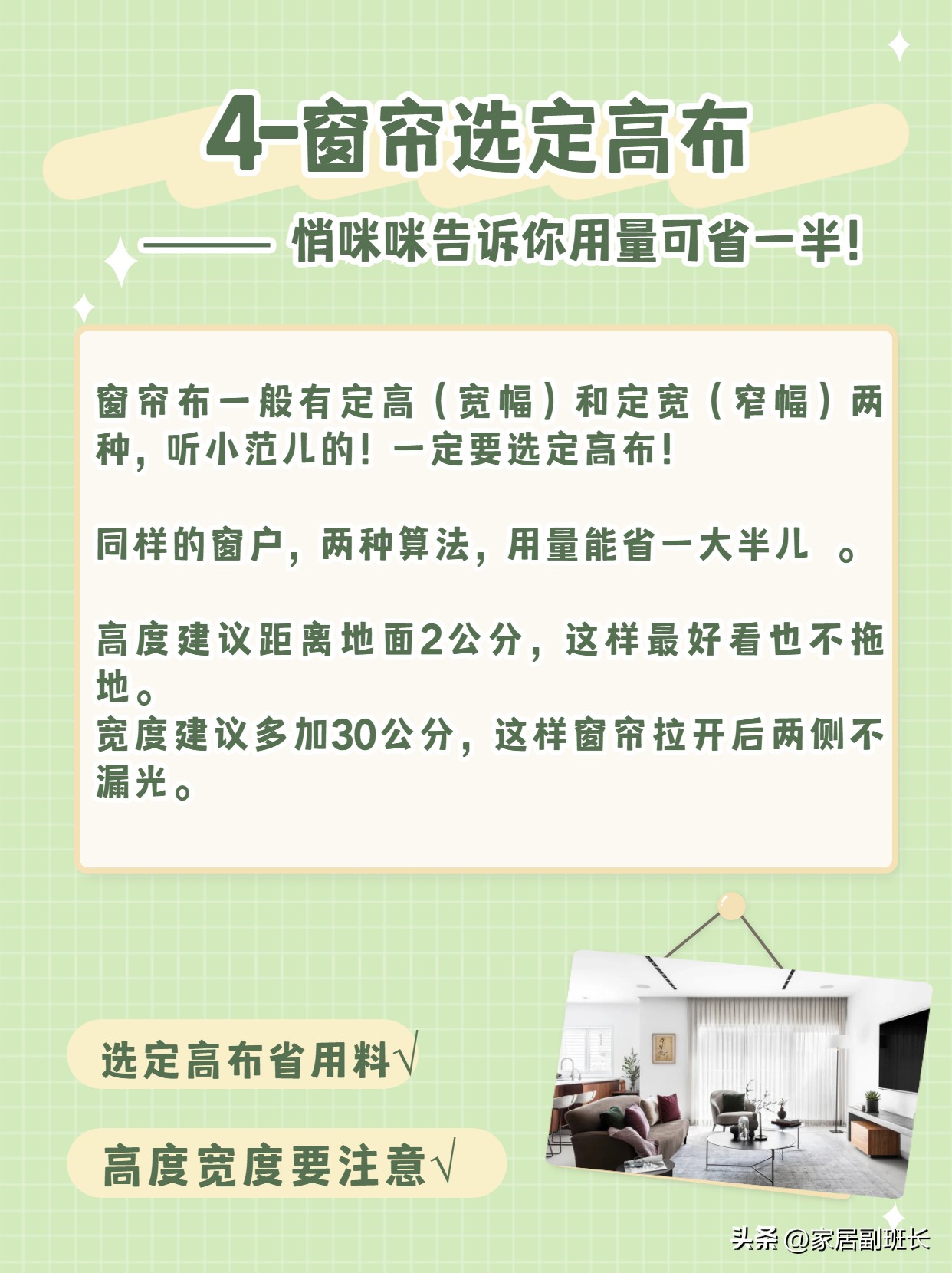 只有内行人才知道的选窗帘小技巧,窗帘选购的七大技巧分析