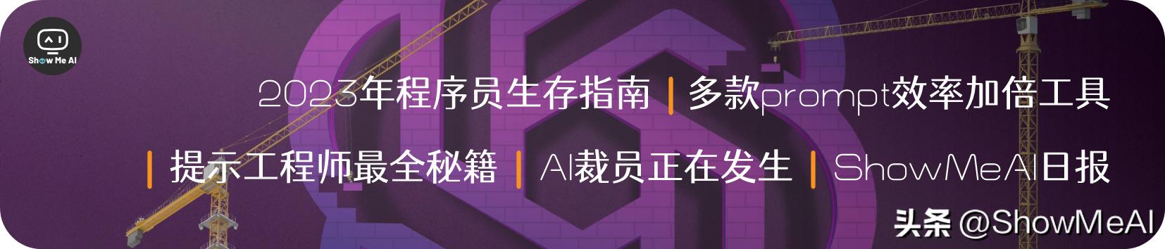【ShowMeAI周刊】独立开发者月入数万美金；国家数据局的时代红利