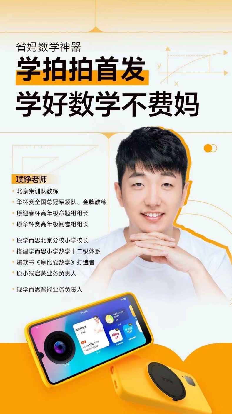 学而思随身学习机推荐,学而思拍拍机和学习机的区别