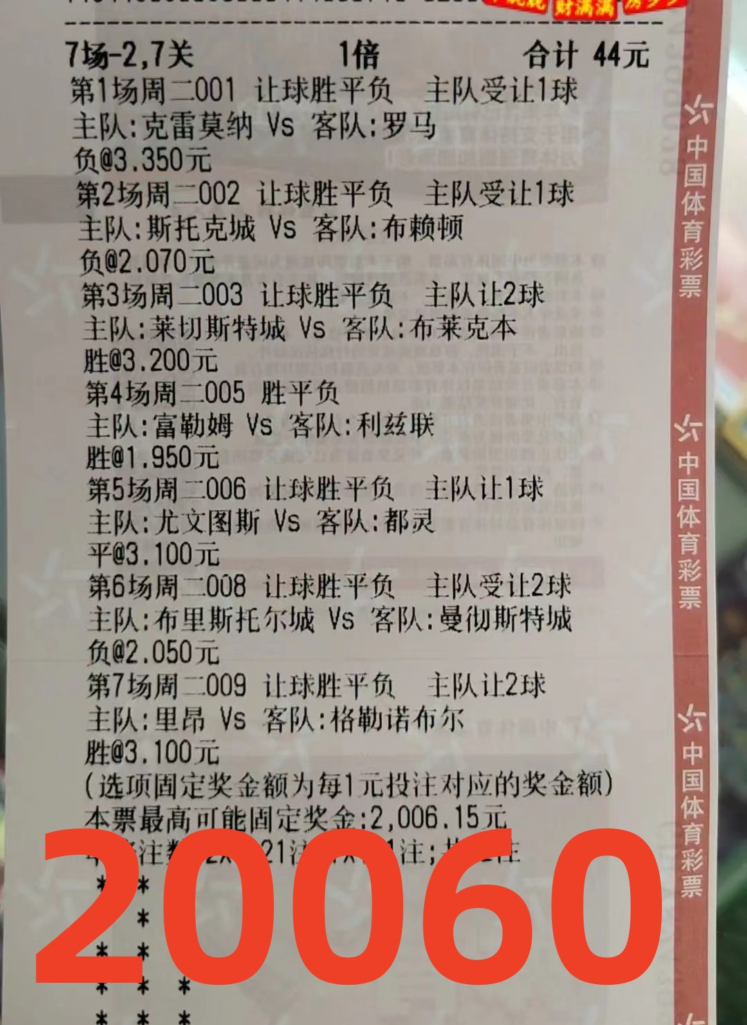 今日竞彩足球2串1推荐预测,今日足球2串1竞彩实单推荐