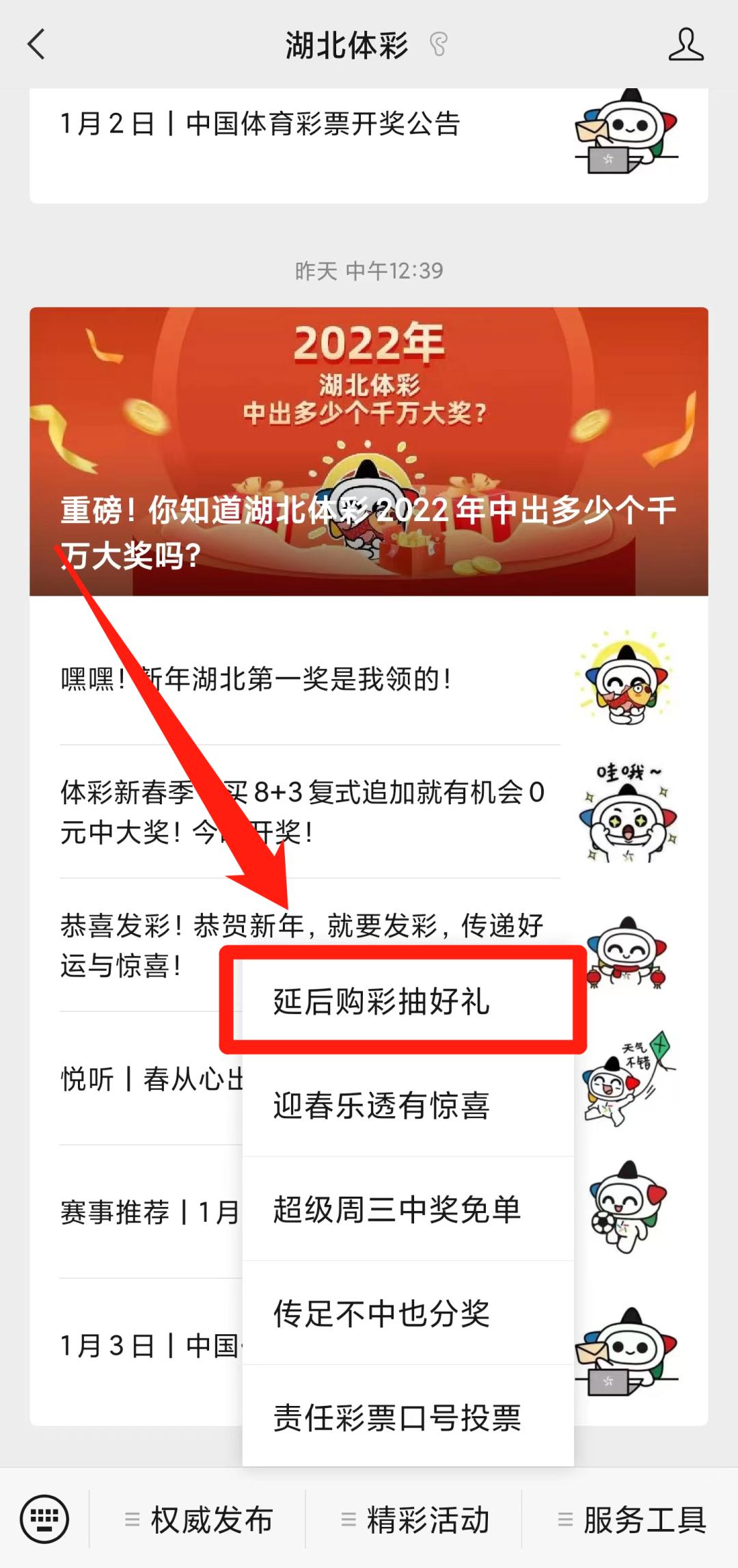 提前两天公布彩票中奖号码,买彩票什么时候有惊喜
