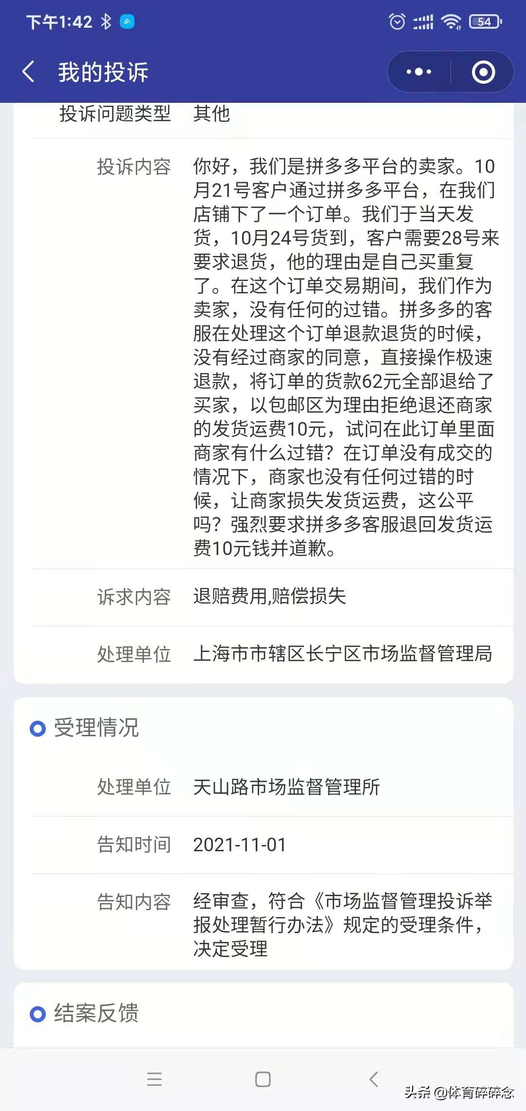 拼多多平台的吸血之路:小商家退款流程极其不合理