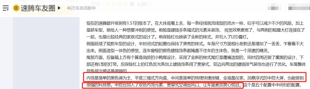 全新速腾2019款评测,中庸沉稳速腾