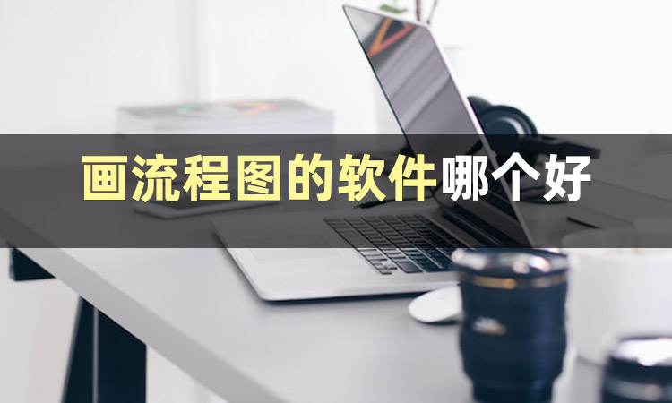 制作流程图操作技巧图片,怎么制作自己想要的图文流程图