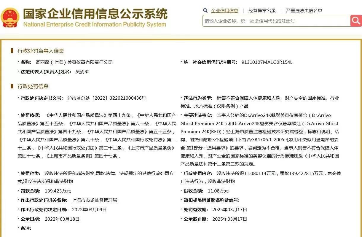 宙斯美容仪不合格能退吗,宙斯美容仪因质量问题被罚款