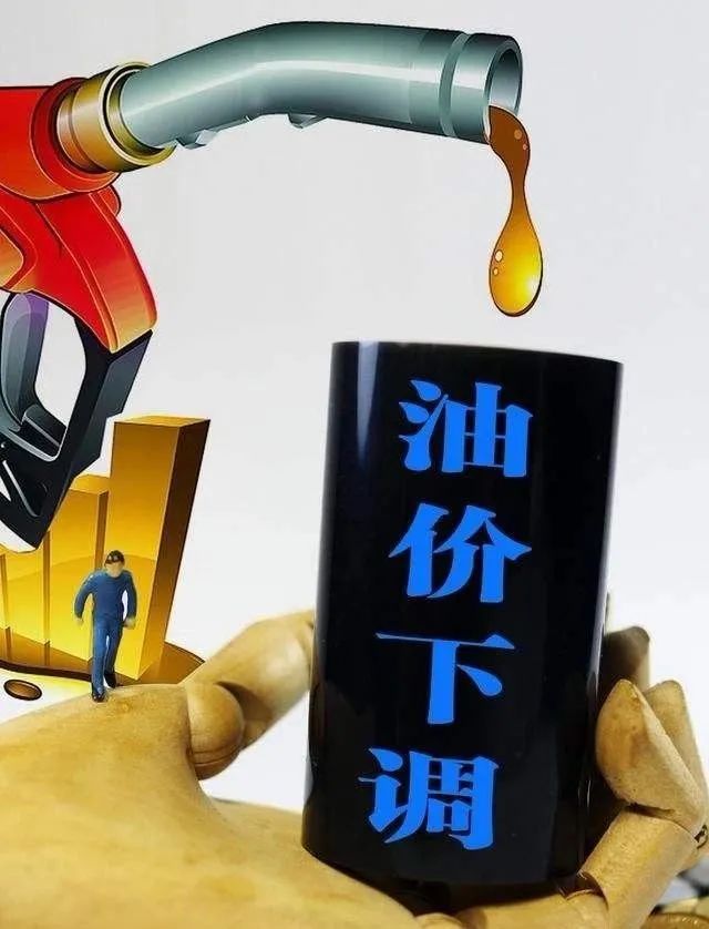 油价调整最新信息今天油价涨了吗,油价最新调整消息油价大跌