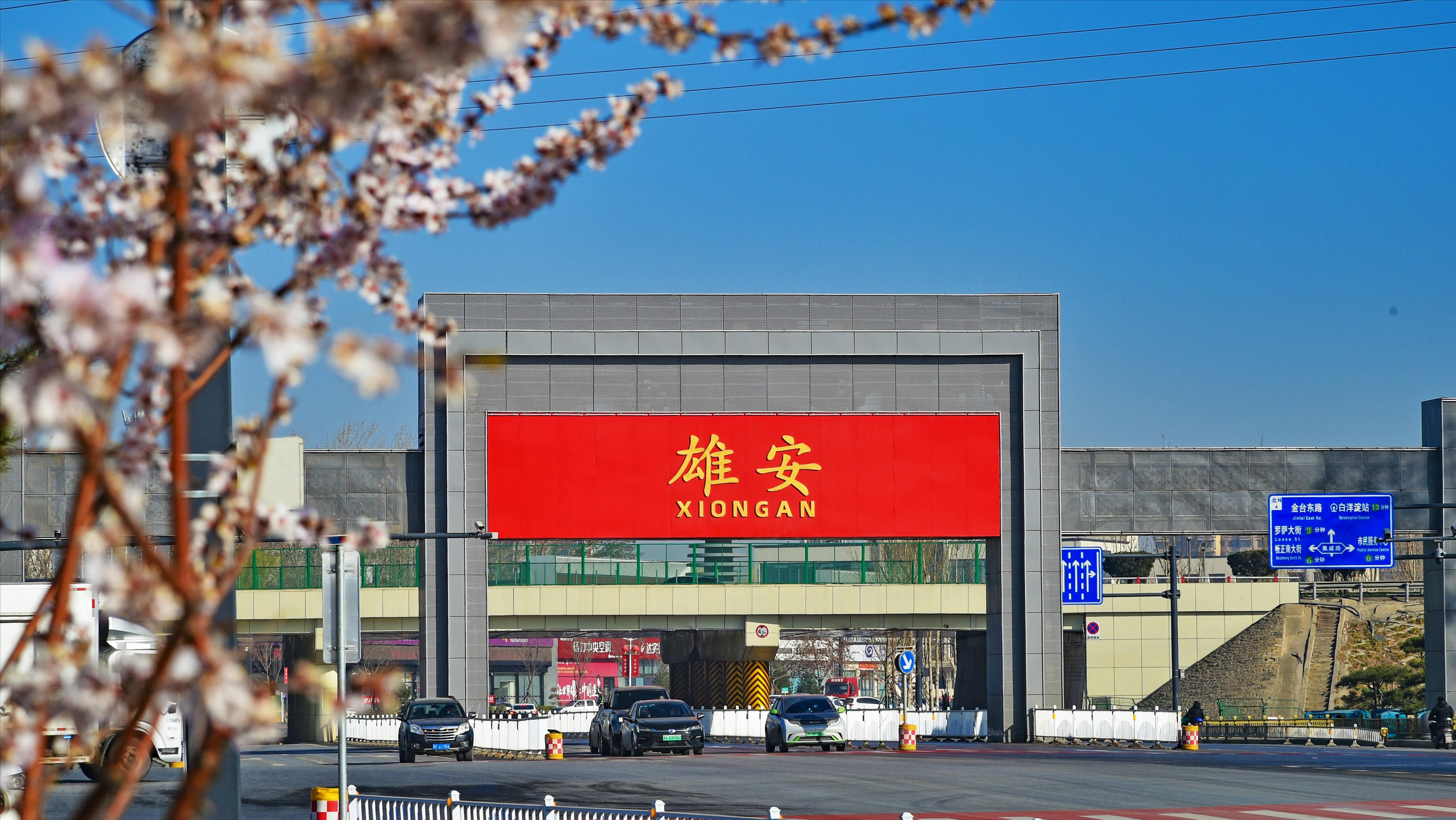 建设雄安预计花多少钱,建设雄安新区的规划图