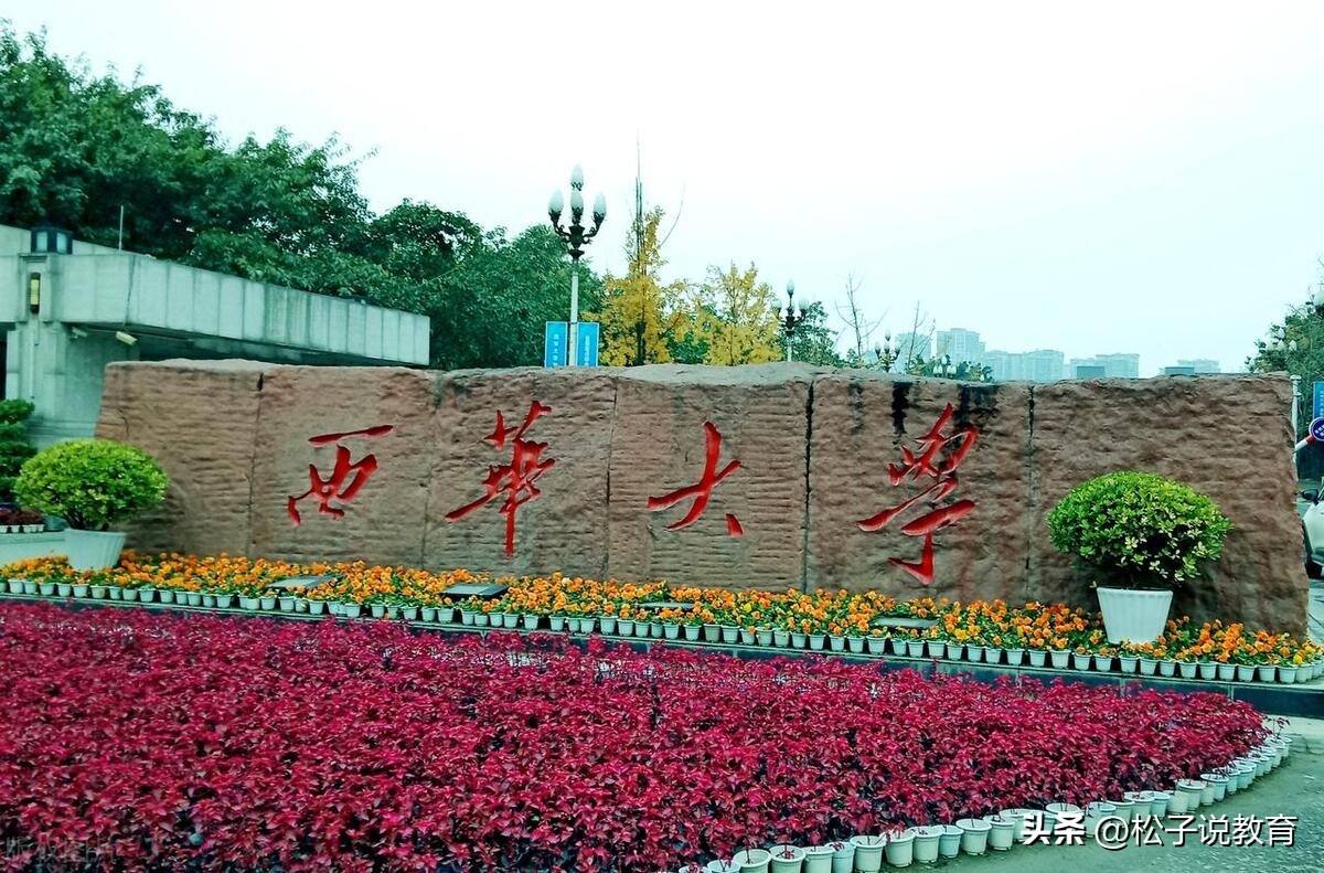 东华南华西华北华大学在全国排名,东华西华南华北华哪个最好