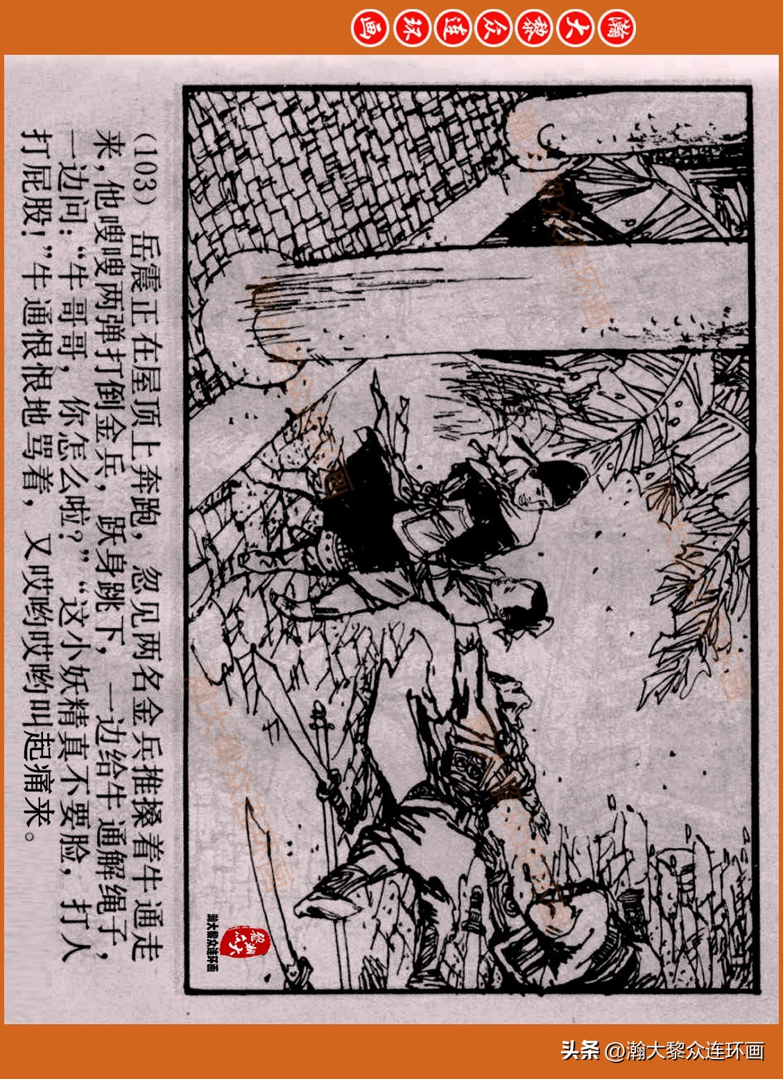 瀚大黎众连环画封神演义,瀚大黎众连环画将帅传奇