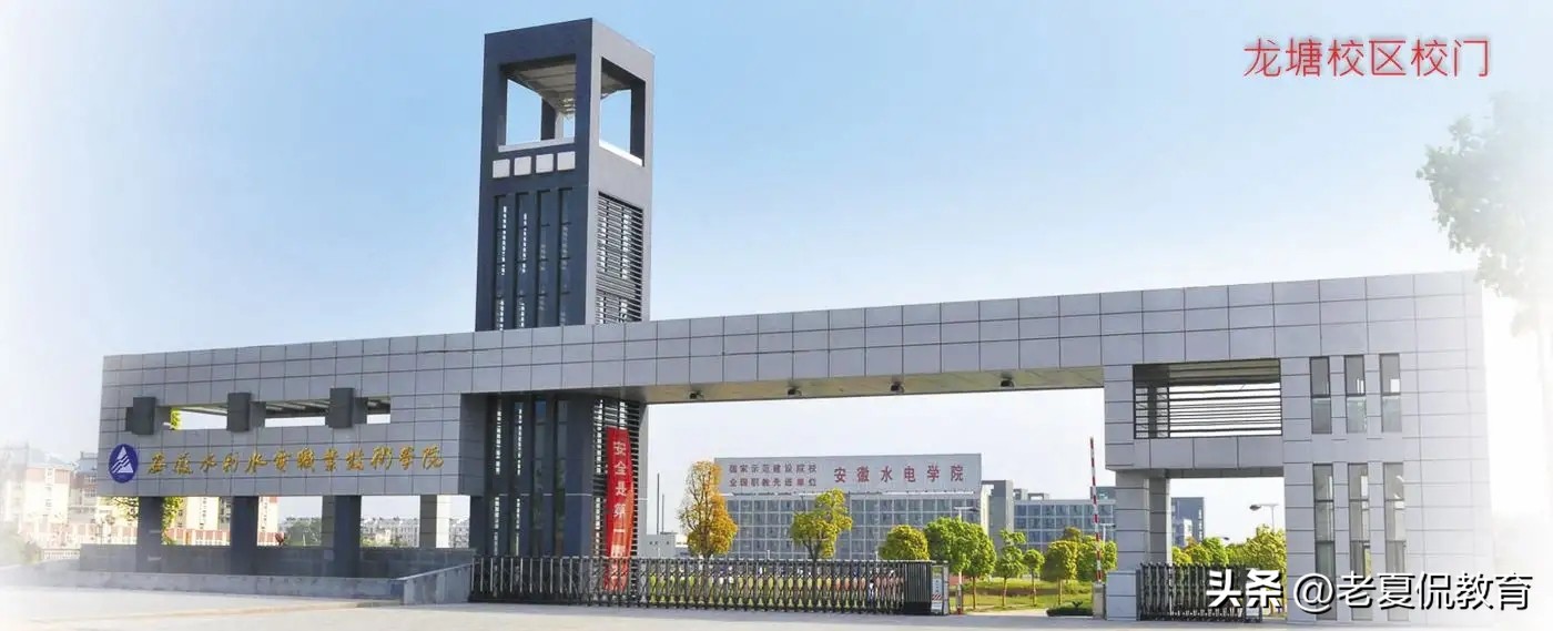 安徽省水利部直属专科院校,安徽的水利职业学院有哪些专业