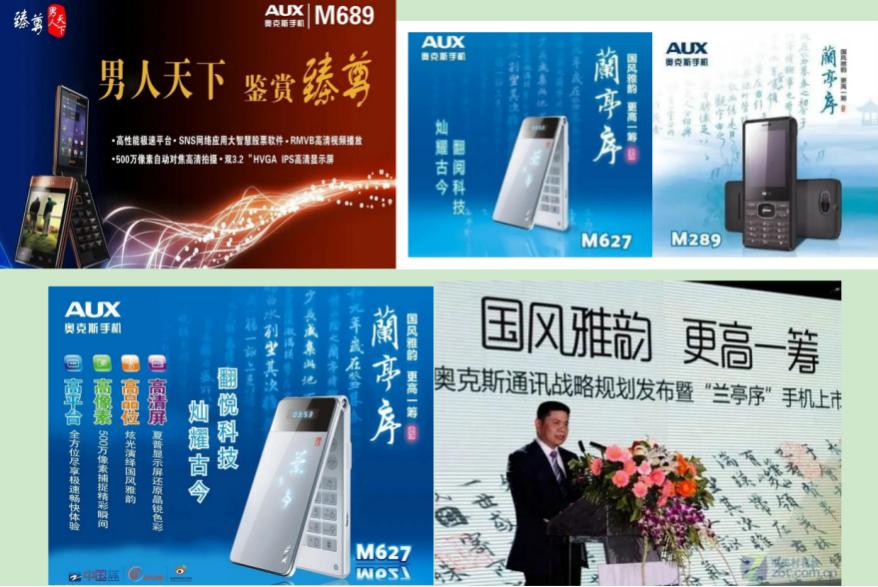 通信历史连载125-家电企业之步步高-奥克斯-大显手机的历史
