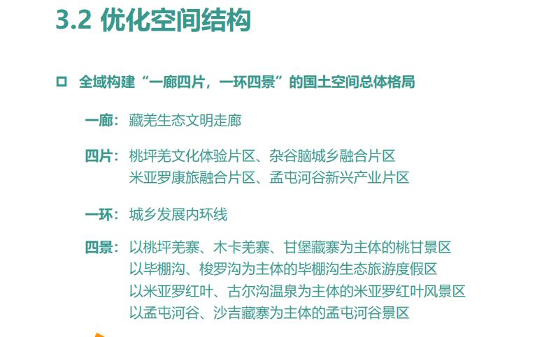 我县国土空间总体规划三区三线,县国土空间规划发展前景