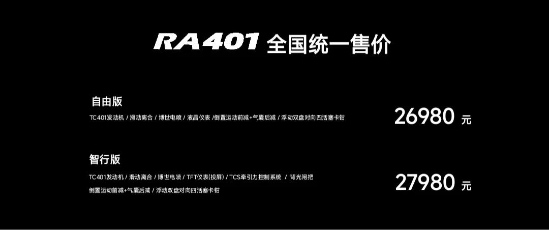 宗申ra401智享版,宗申ra401