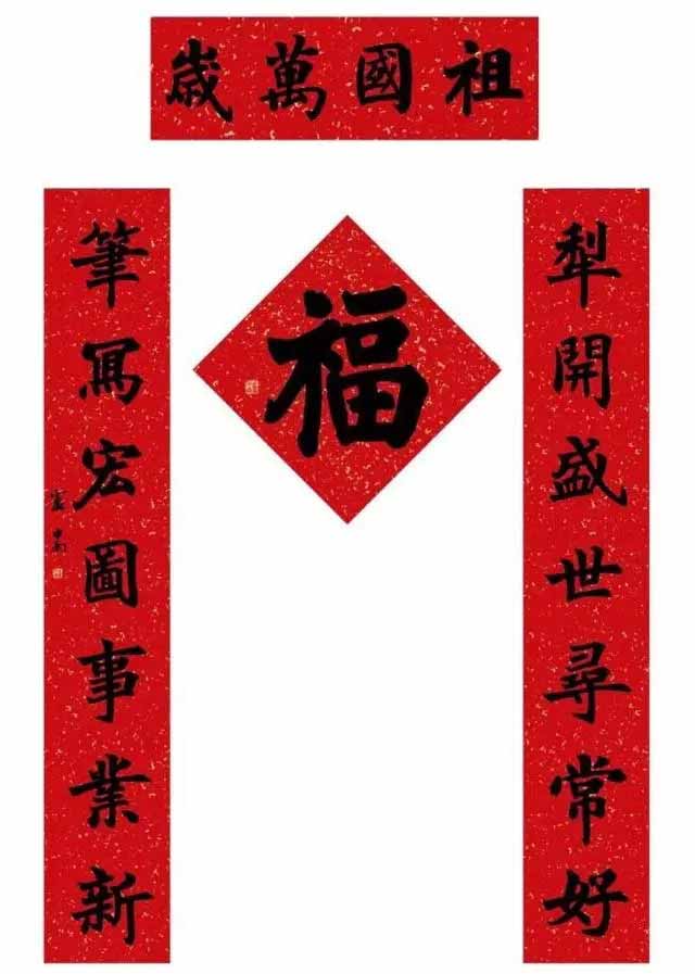 卢中南田英章手写春联截然不同！卢中南碑帖结合，田英章严谨规范