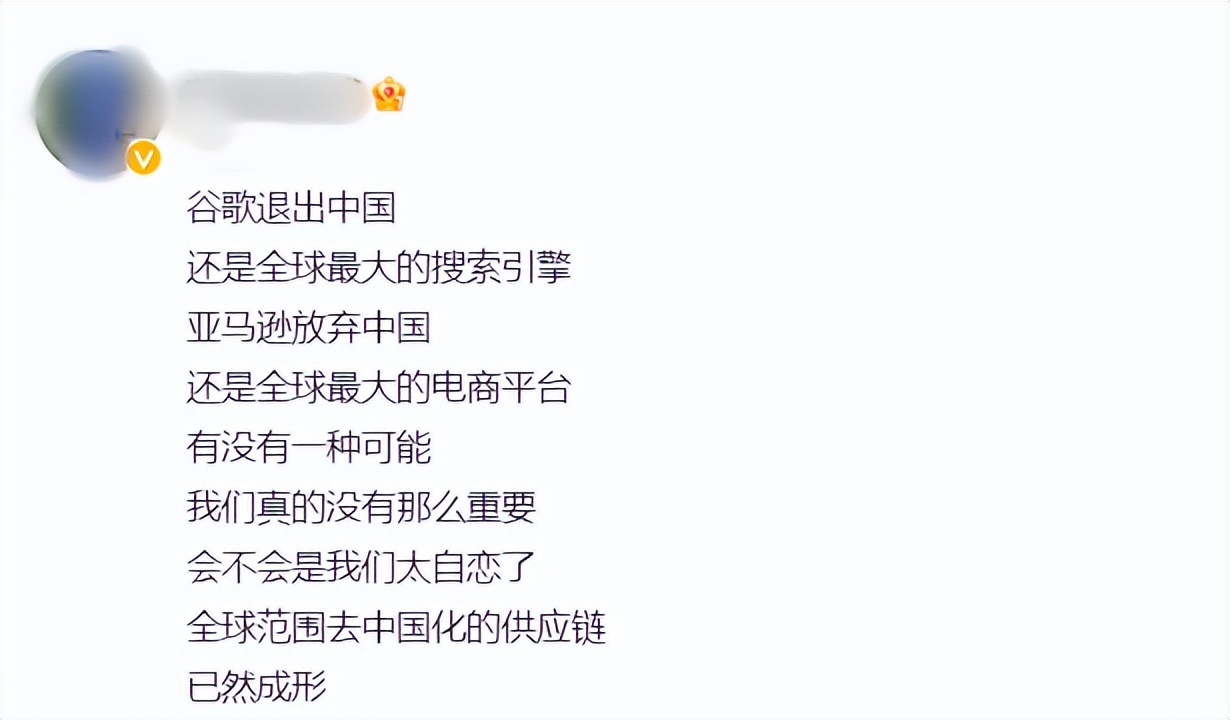 知名大V要国人反思：谷歌亚马逊退出中国是因为我们太自恋