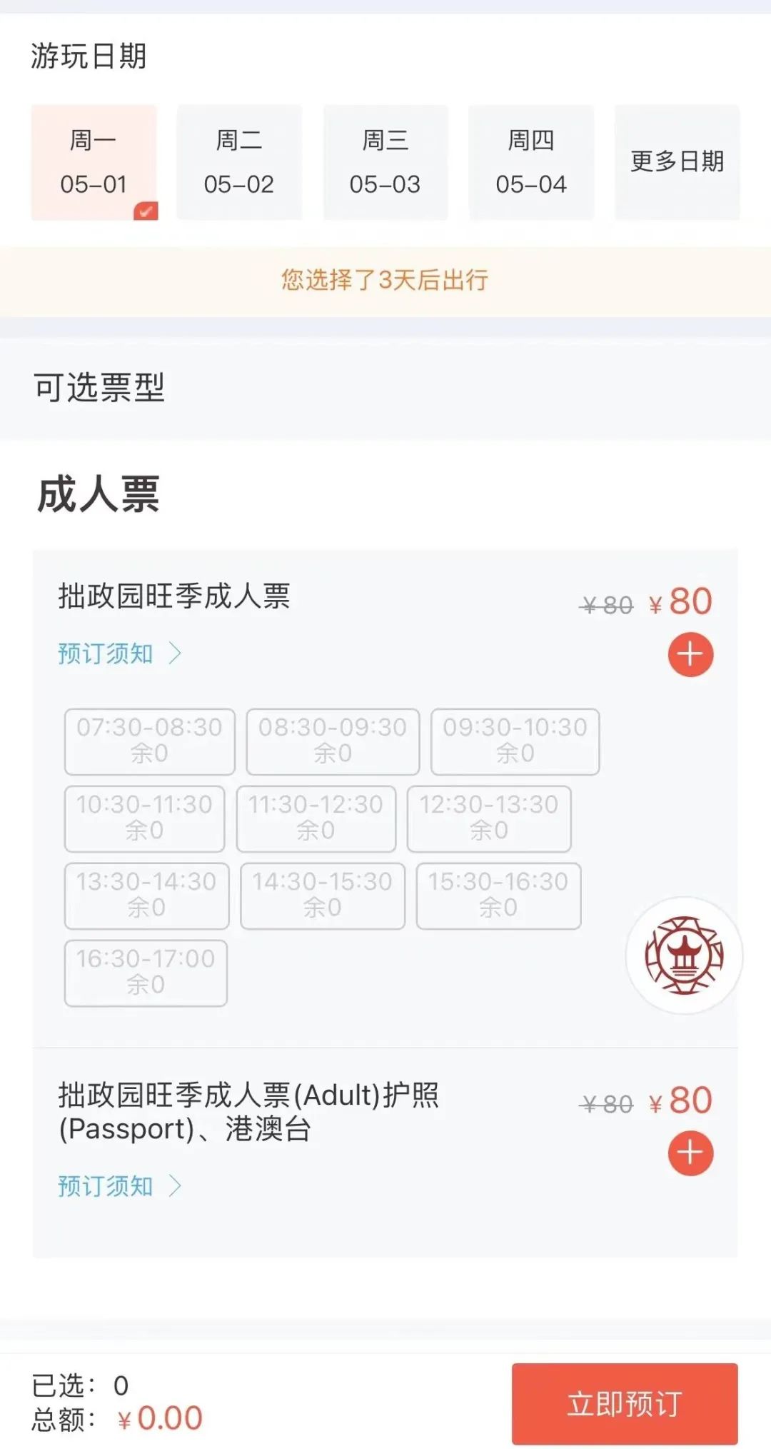 五一假期景区门票会降价吗,五一旅游哪些门票售完了