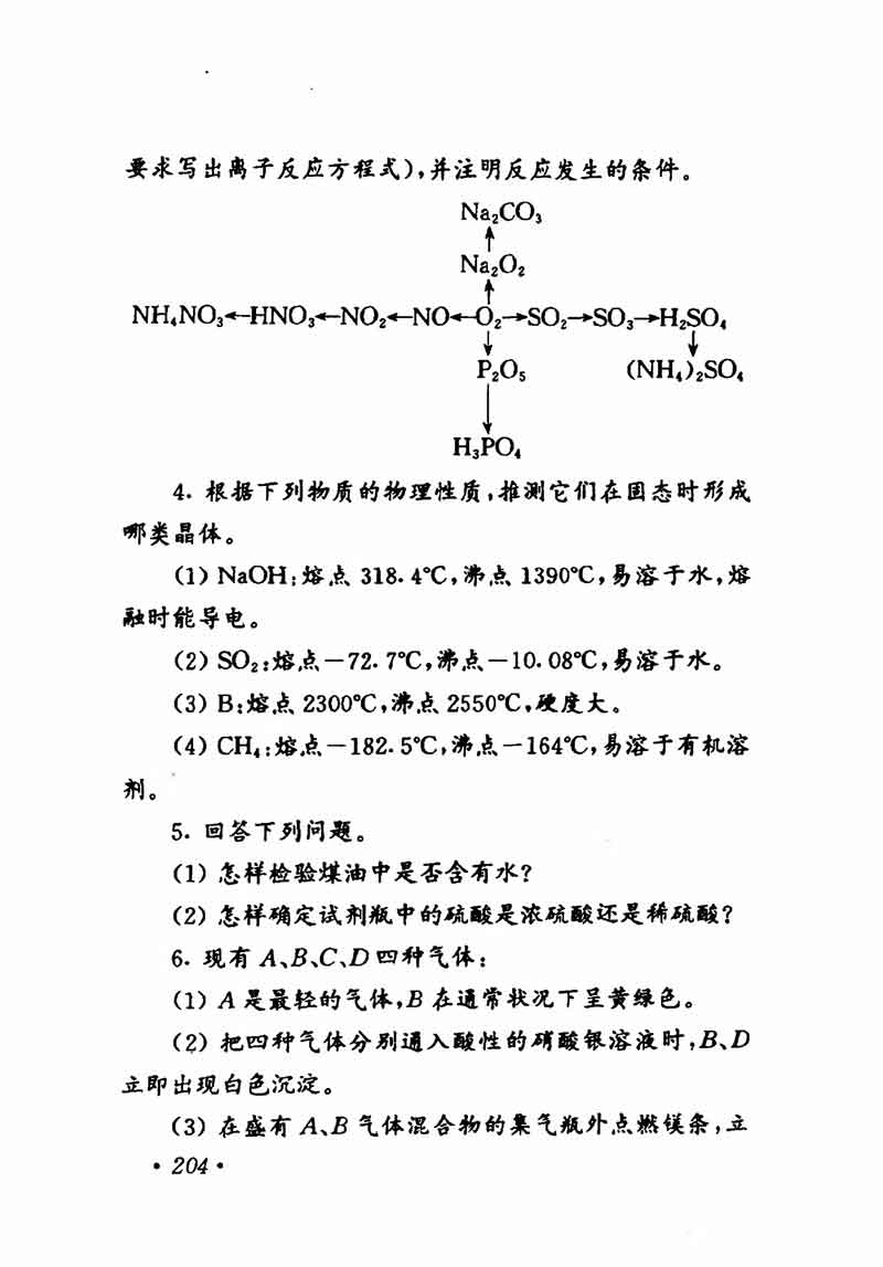 人教版高中化学第一章复习,高中化学教材第一册