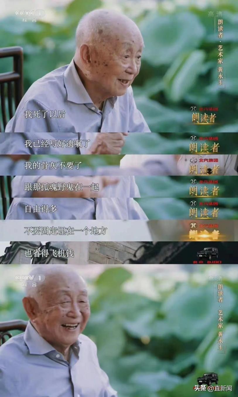 浪荡汉子黄永玉丨一撇一捺