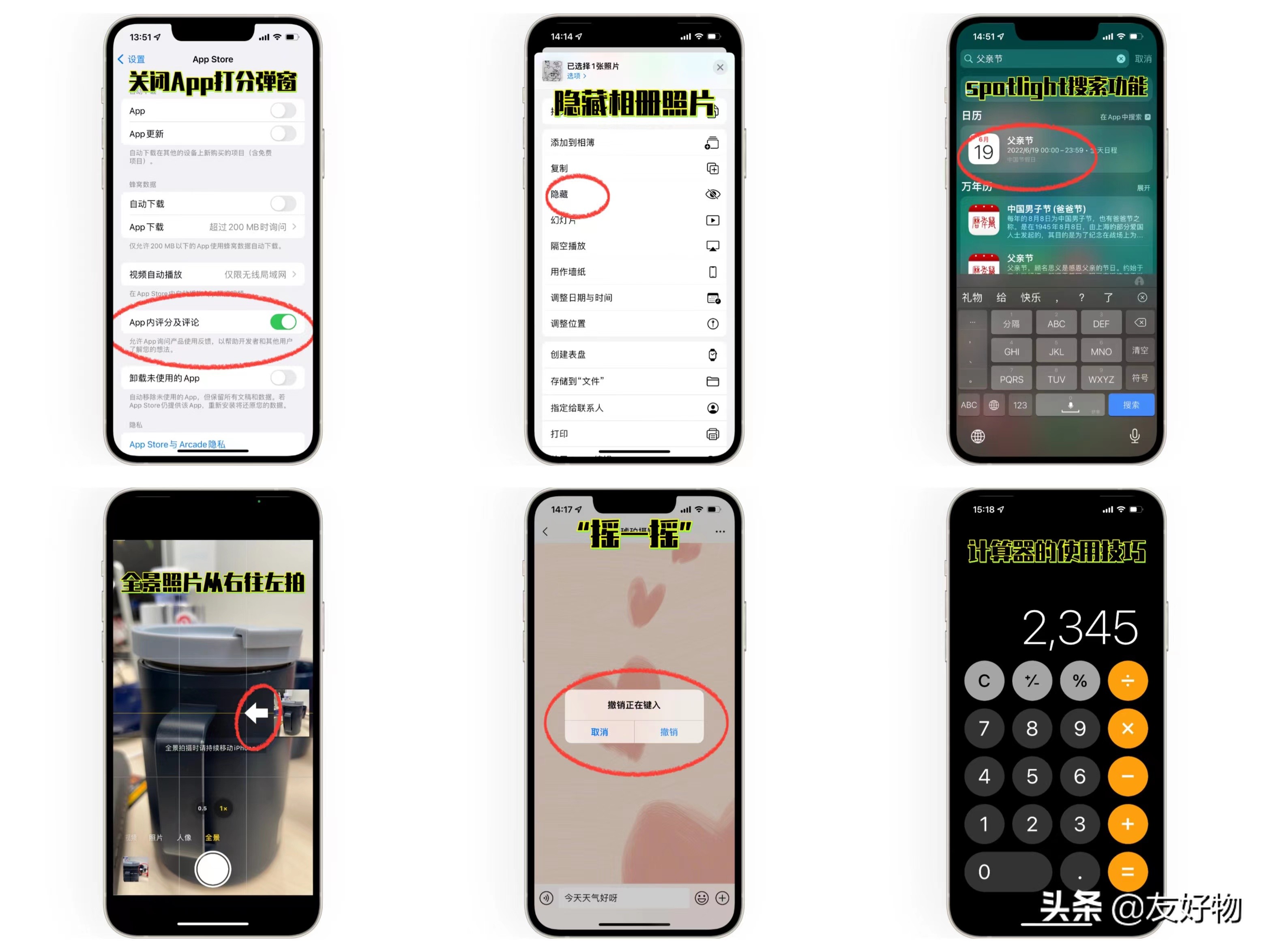 这6个iPhone技巧超有用！关App打分弹窗、隐藏相册照片等