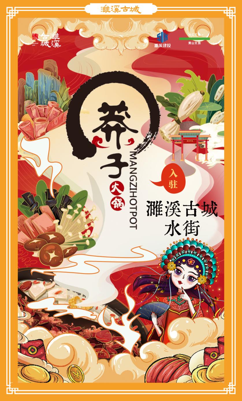 南河莽子火锅,安徽莽子火锅