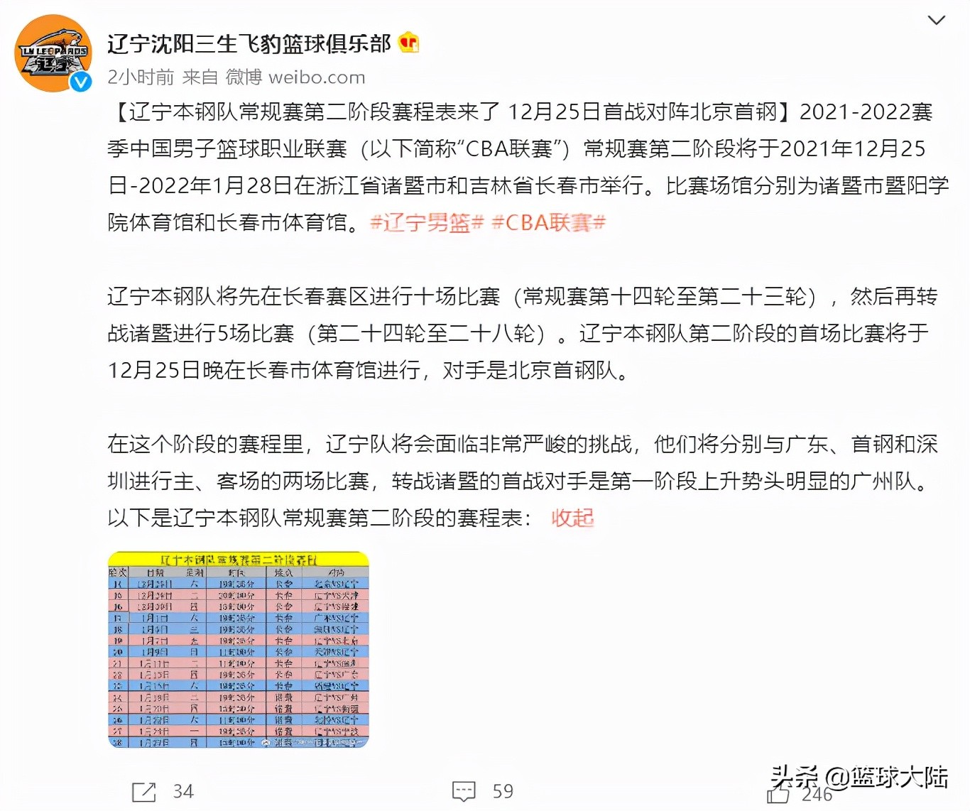 辽宁队官宣第二阶段赛程！揭幕战对阵北京首钢，两战广东时间确定