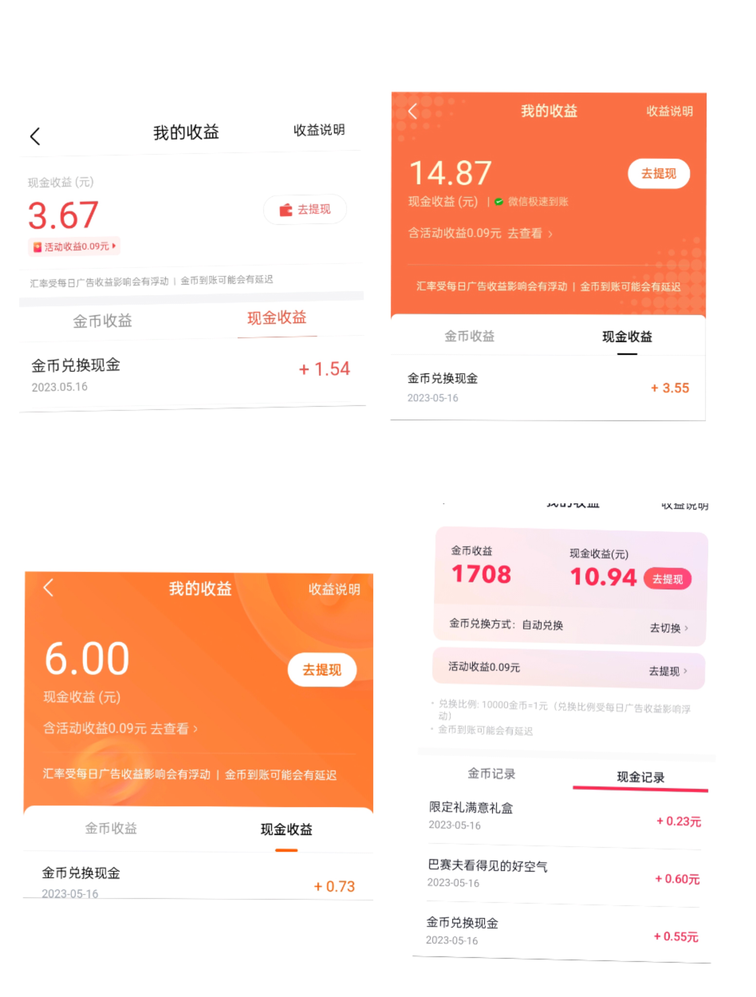 挑战30天四开刷广告及看播任务的日常-近日收入22.61