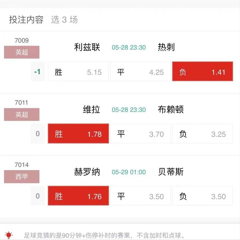 竞彩利兹联比分预测,今日竞彩英超实单推荐