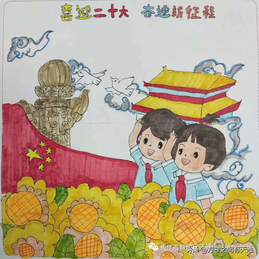 小学生童心向党喜迎国庆主题活动,童心向党喜迎国庆主题活动