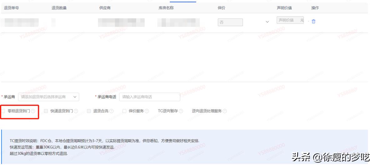 京东退店的正确流程图,京东入仓退货怎么操作