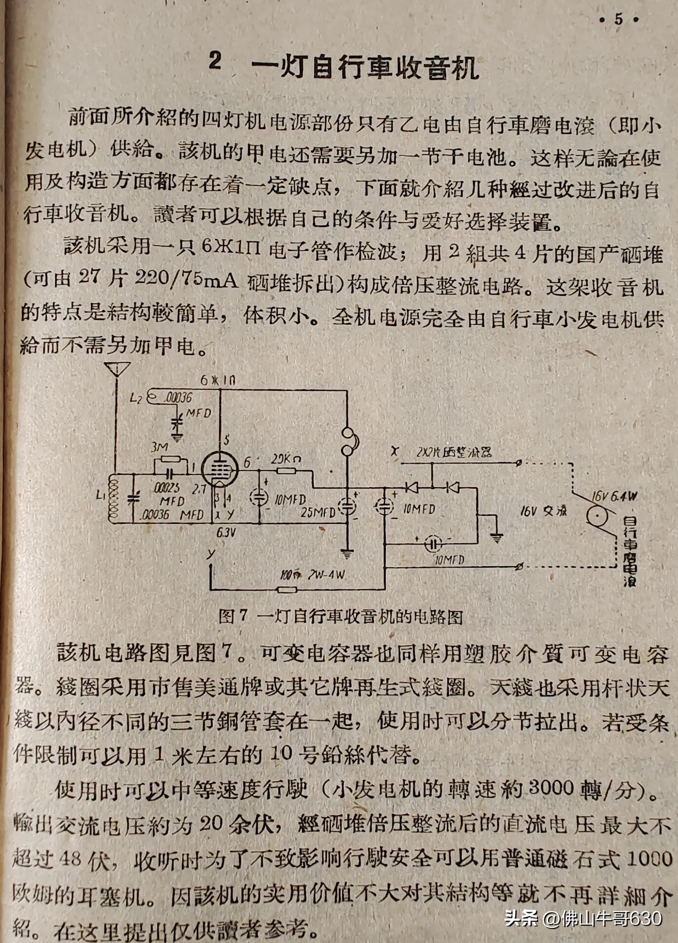 老款自行车发电机,老自行车收音机