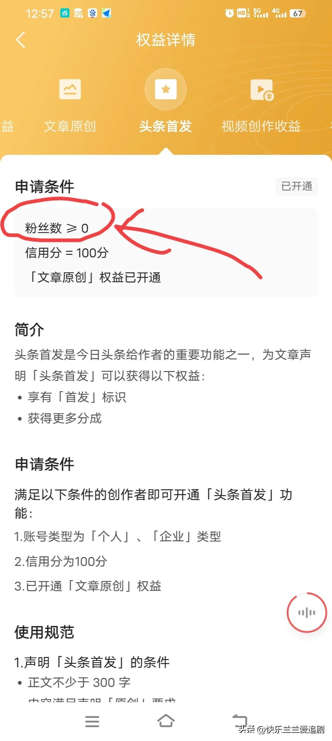 头条首发真的赚钱吗,头条首发申请要多久