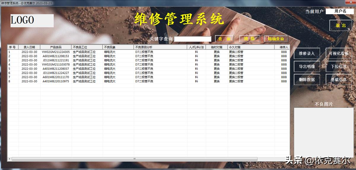 access数据库做档案管理系统,用excel连接access数据库创建查询