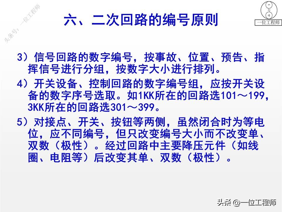 电气一次设备及电气一次回路,电气设备二次回路图培训知识