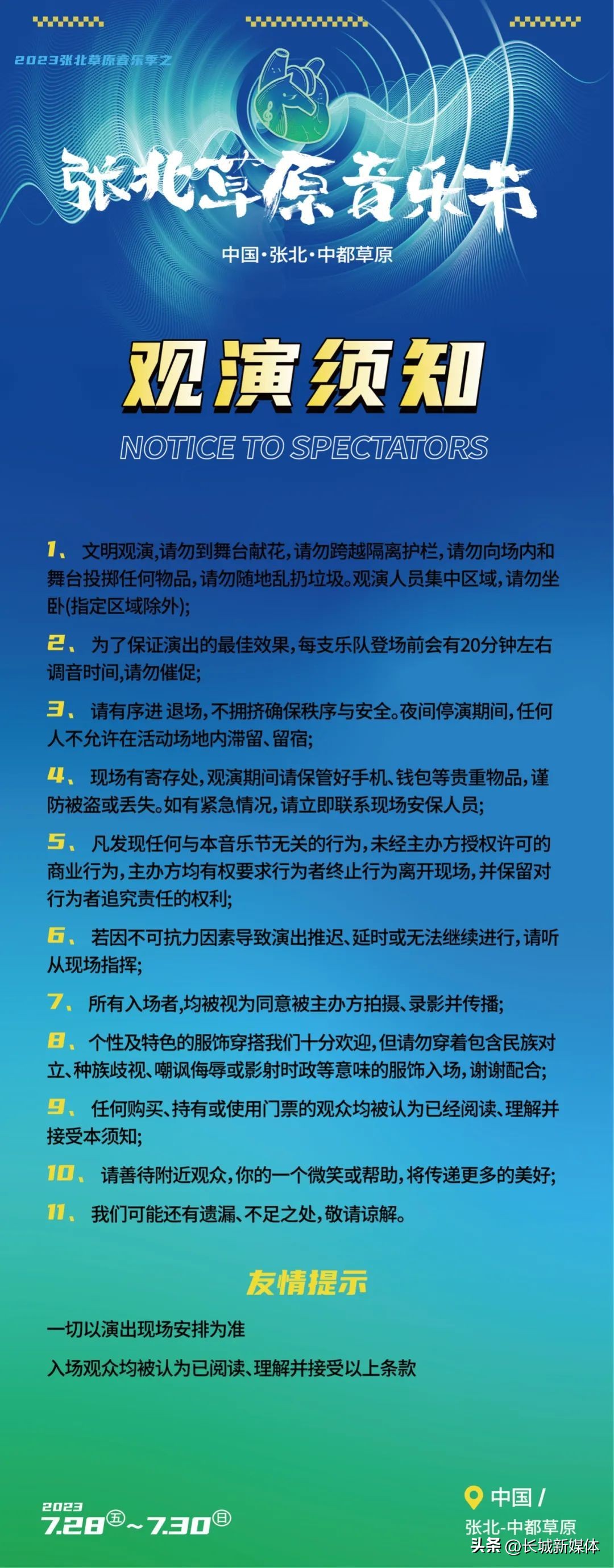 2023张北草原音乐节地址,2024张北草原音乐节早鸟票