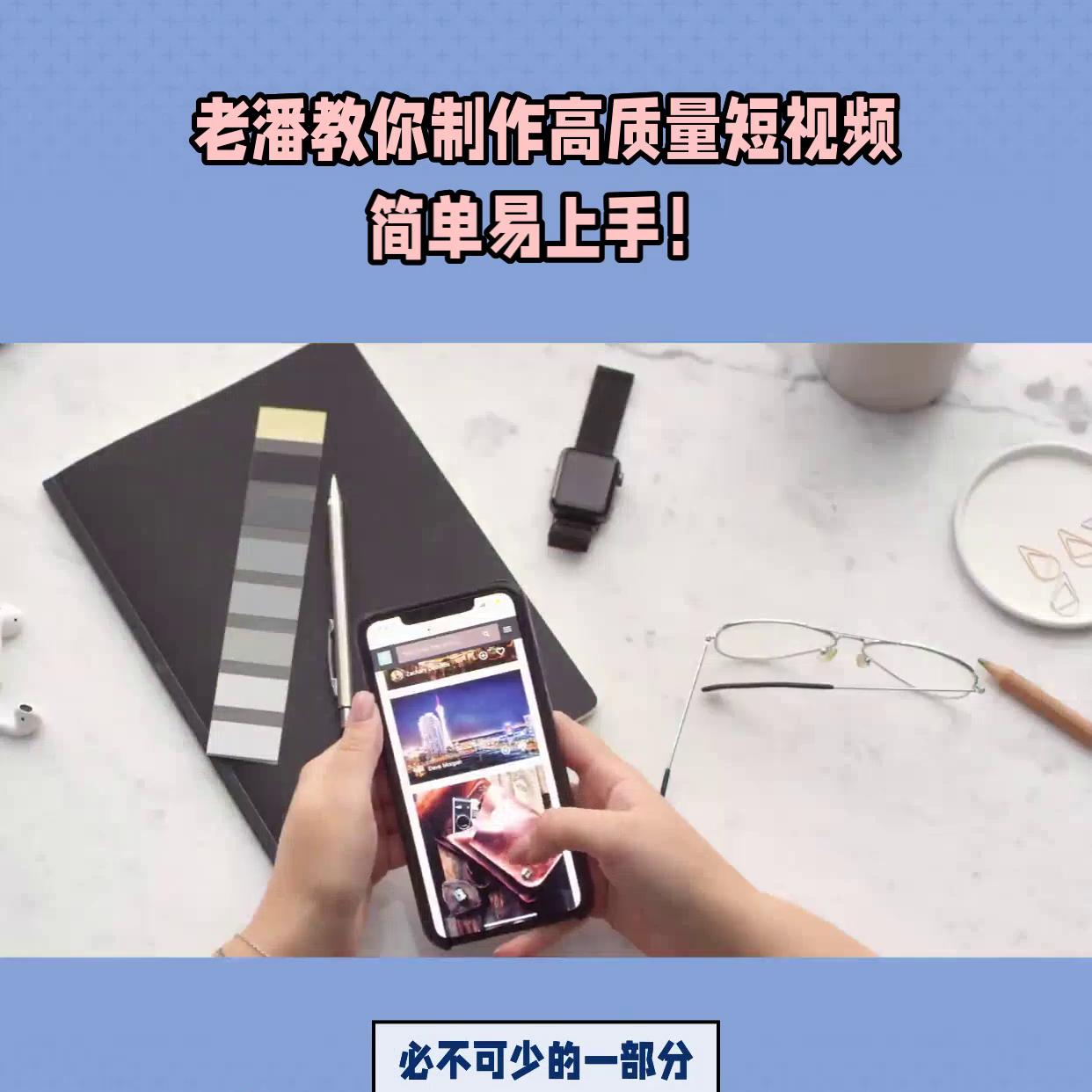 如何用最简单的方式，制作出高质量的短视频？每天分享一...