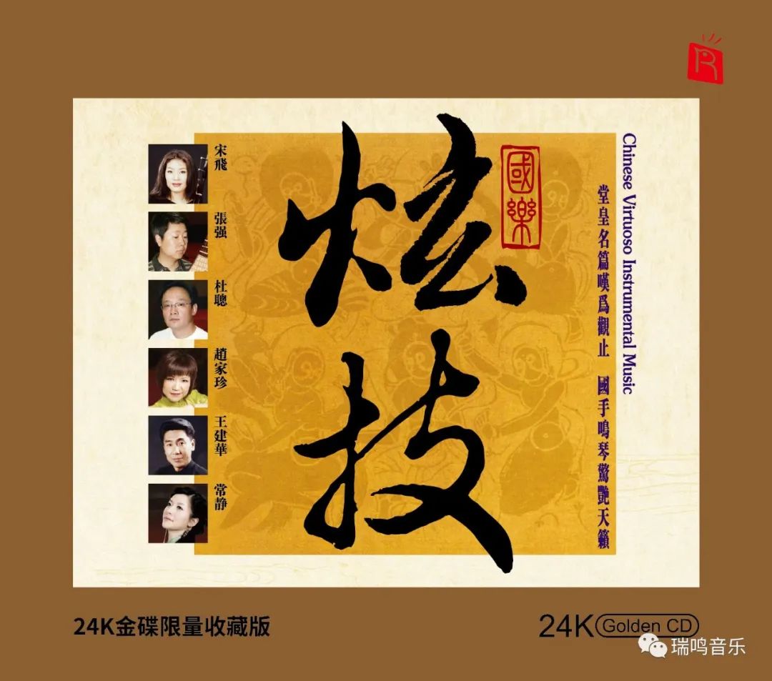 24k金碟高端音质,瑞鸣唱片24k限量收藏版