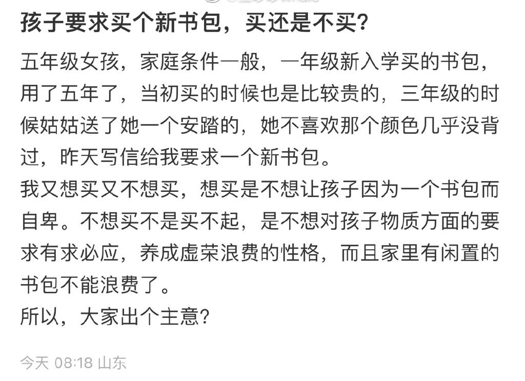 买书包被坑,买书包事件